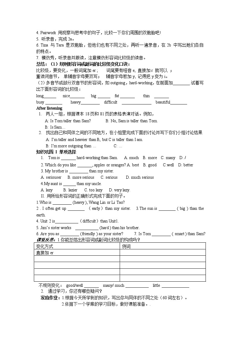 人教版八年级英语上册导学案：Unit 3  I ’m more outgoing than my sister （5课时）02