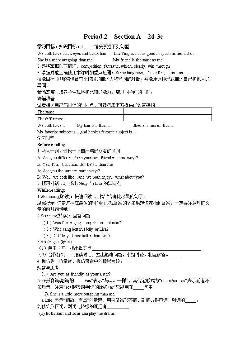 人教版八年级英语上册导学案：Unit 3  I ’m more outgoing than my sister （5课时）03