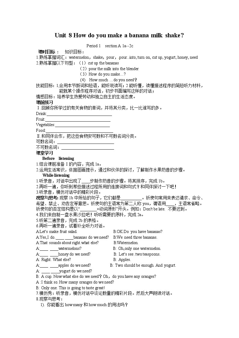 人教版八年级英语上册导学案：Unit 8  How do you make a banana milk shake （5课时）01
