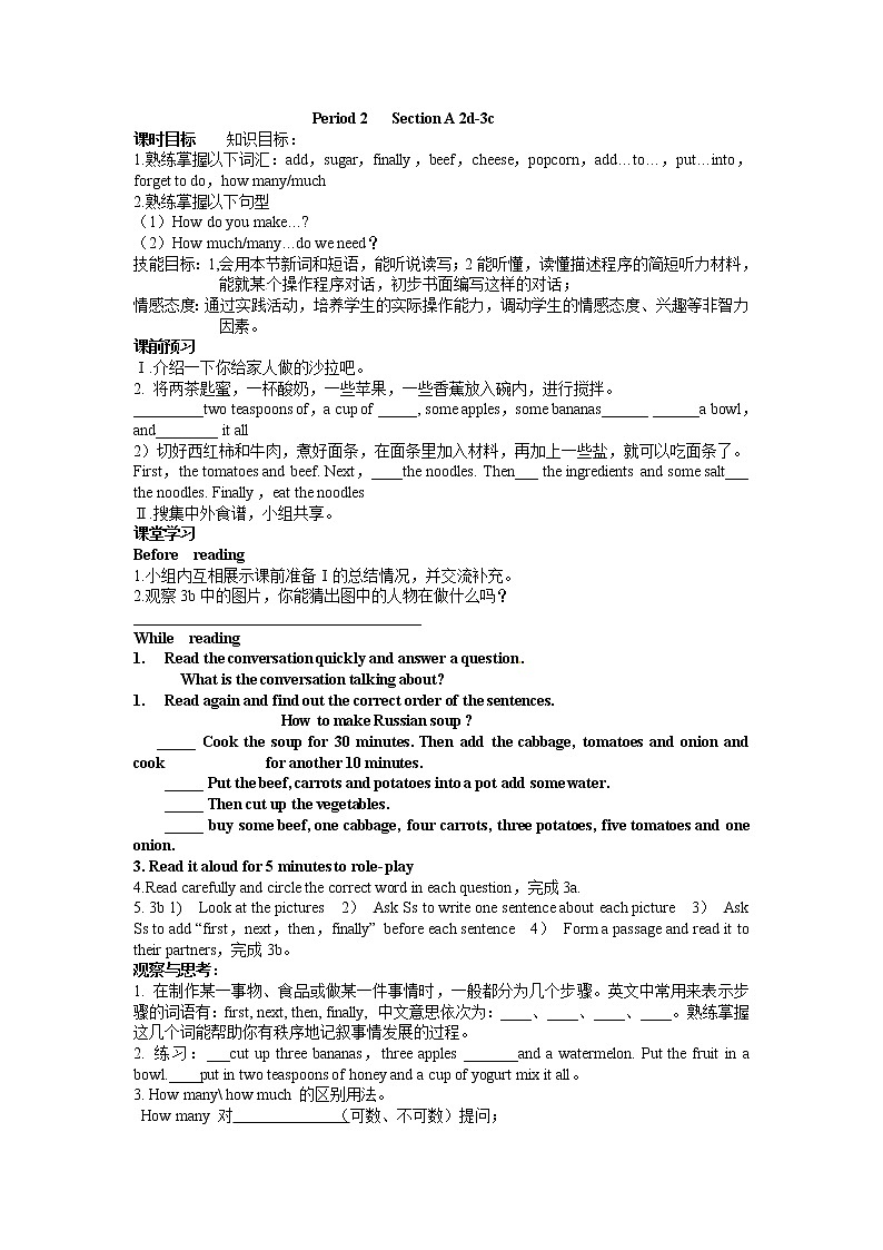 人教版八年级英语上册导学案：Unit 8  How do you make a banana milk shake （5课时）03