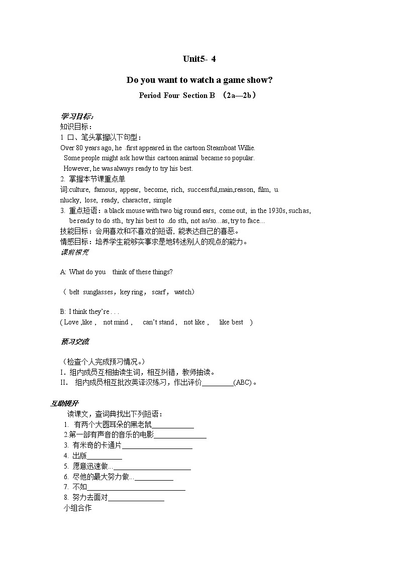 八年级英语（人教版）上册：Unit5 学案（4份）01