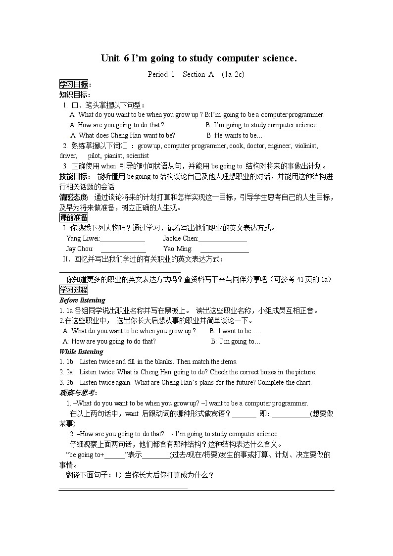 人教版八年级英语上册导学案：Unit 6  I’m going to study computer science （5课时）01