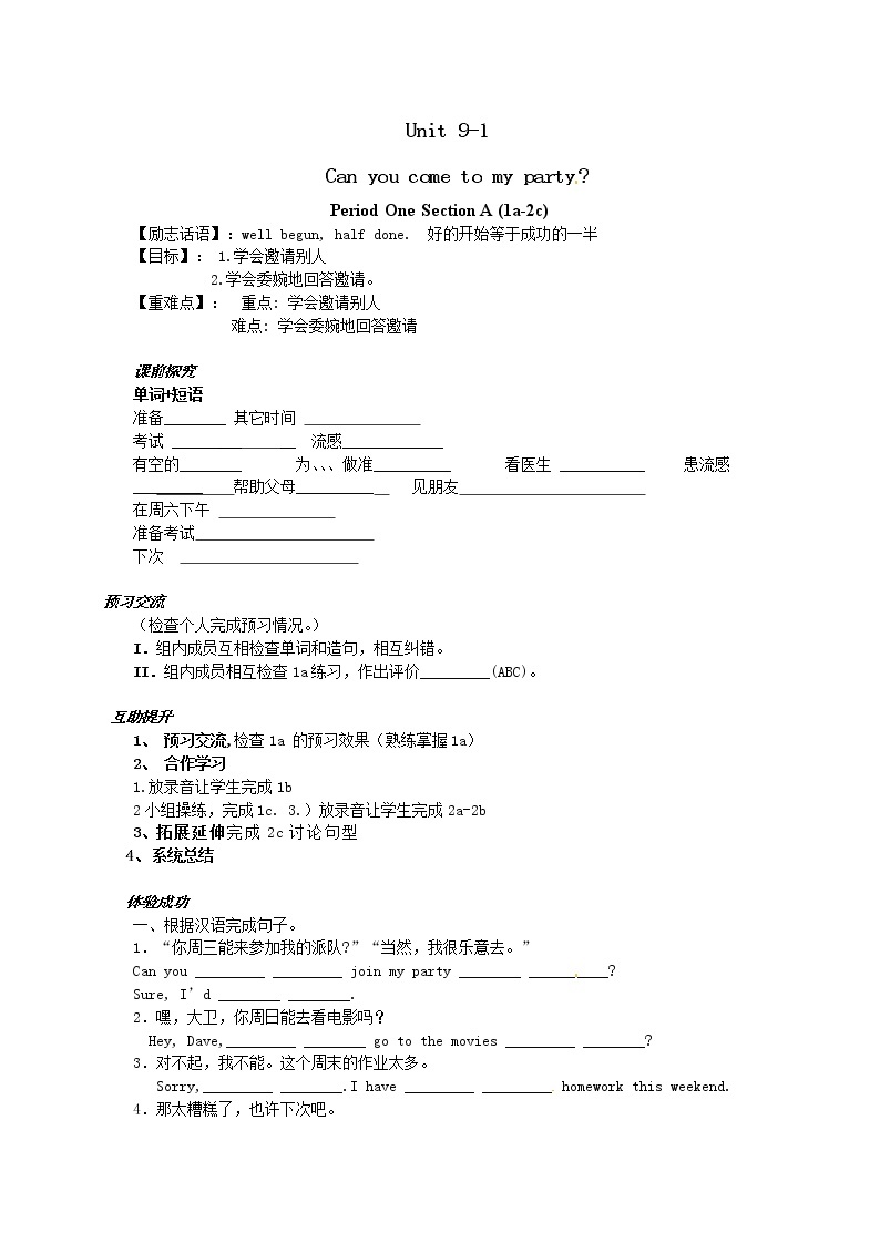 八年级英语（人教版）上册：Unit9 学案（5份）01