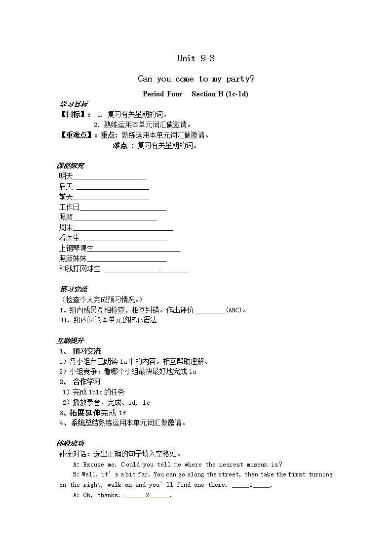 八年级英语（人教版）上册：Unit9 学案（5份）01