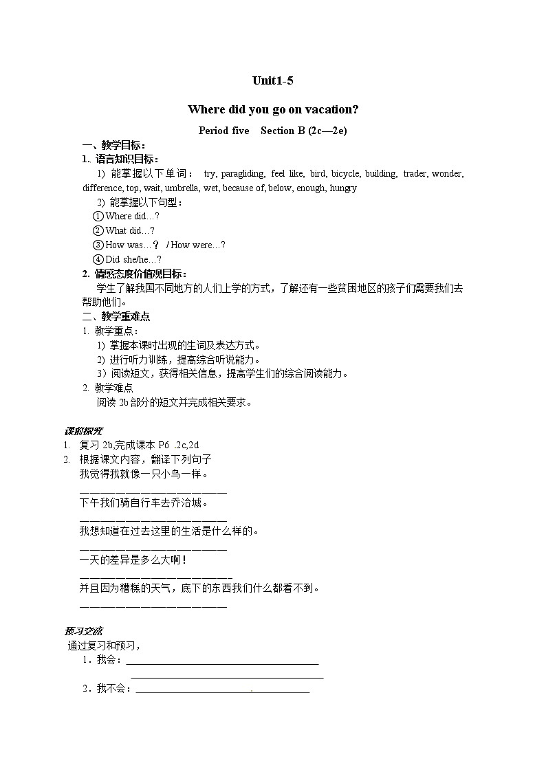 八年级英语（人教版）上册：Unit1学案（6份）01