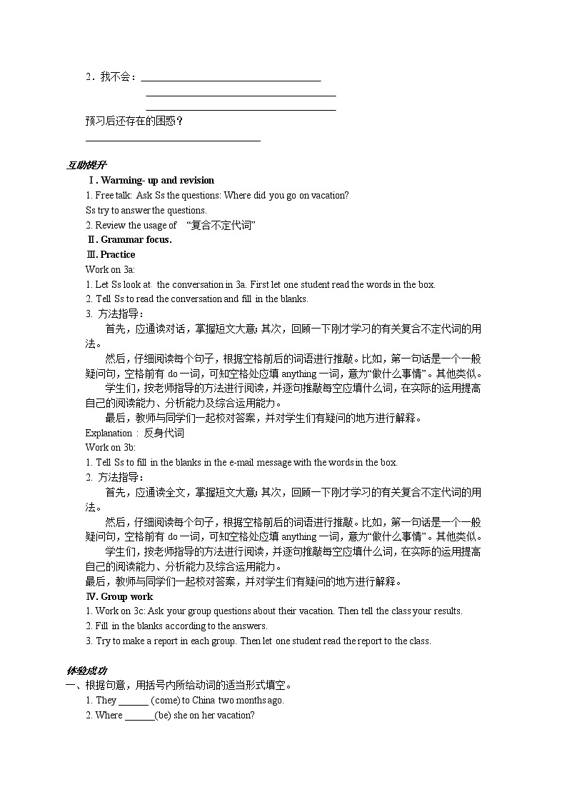 八年级英语（人教版）上册：Unit1学案（6份）02