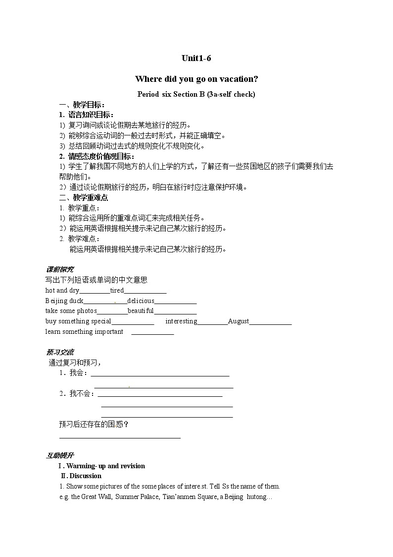 八年级英语（人教版）上册：Unit1学案（6份）01