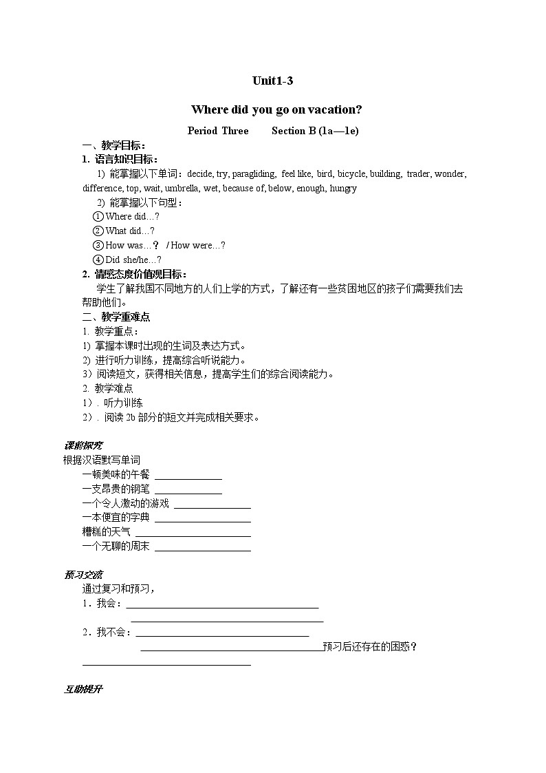 八年级英语（人教版）上册：Unit1学案（6份）01