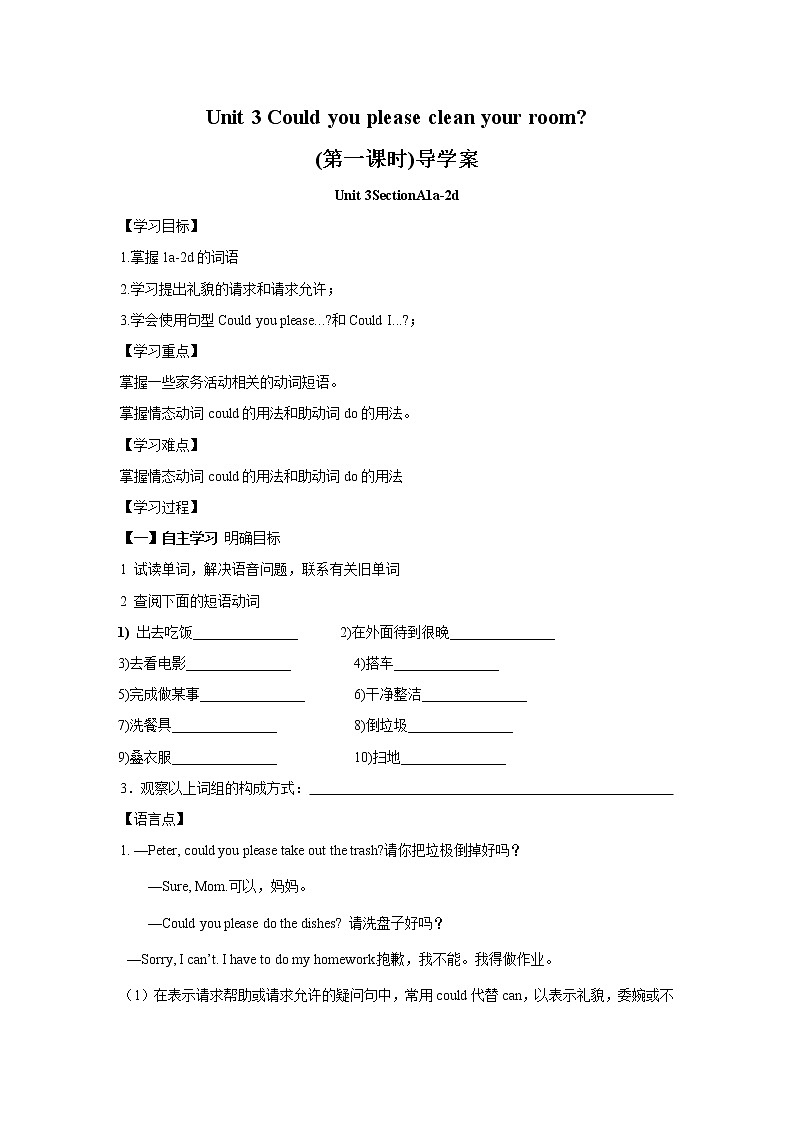 人教版初中英语8年级下册 Unit 3 Could you please clean your room单元导学案01