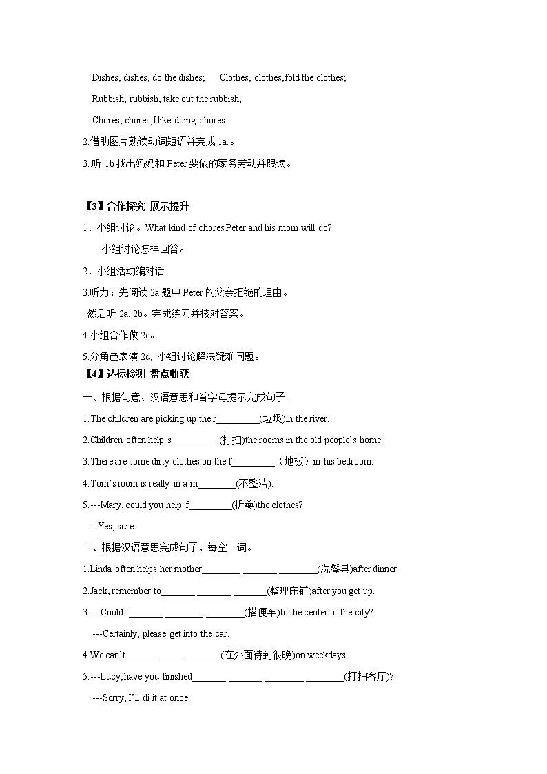 人教版初中英语8年级下册 Unit 3 Could you please clean your room单元导学案03