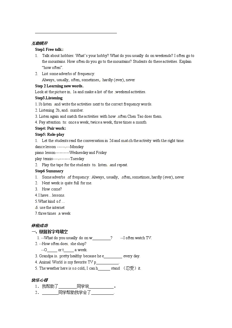 八年级英语（人教版）上册：Unit2 学案（6份）02