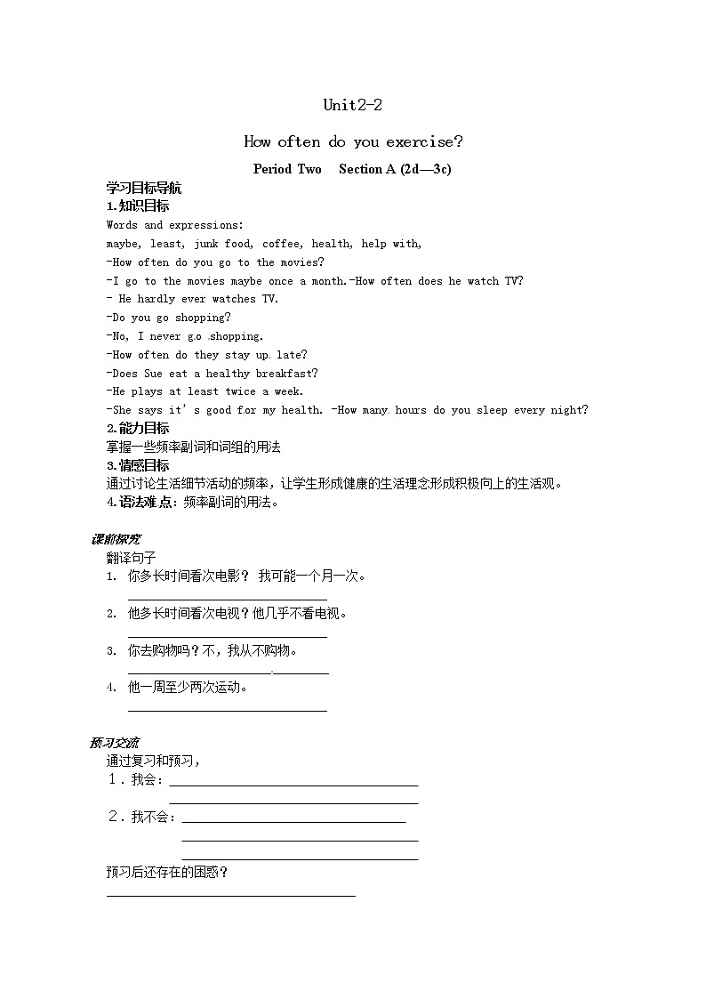 八年级英语（人教版）上册：Unit2 学案（6份）01