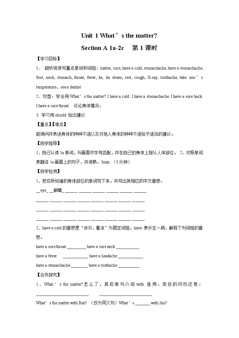 人教版初中英语8年级下册 Unit 1 What’s the matter单元导学案01