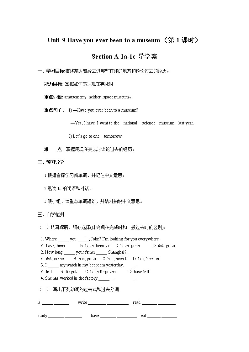 人教版初中英语8年级下册 Unit 9 Have you ever been to a museum？单元导学案01