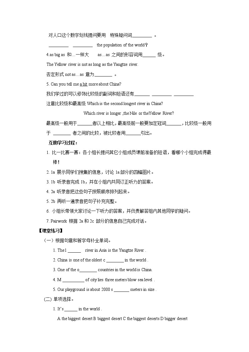 人教版初中英语8年级下册 Unit 7 What’s the highest mountain in the world单元导学案02