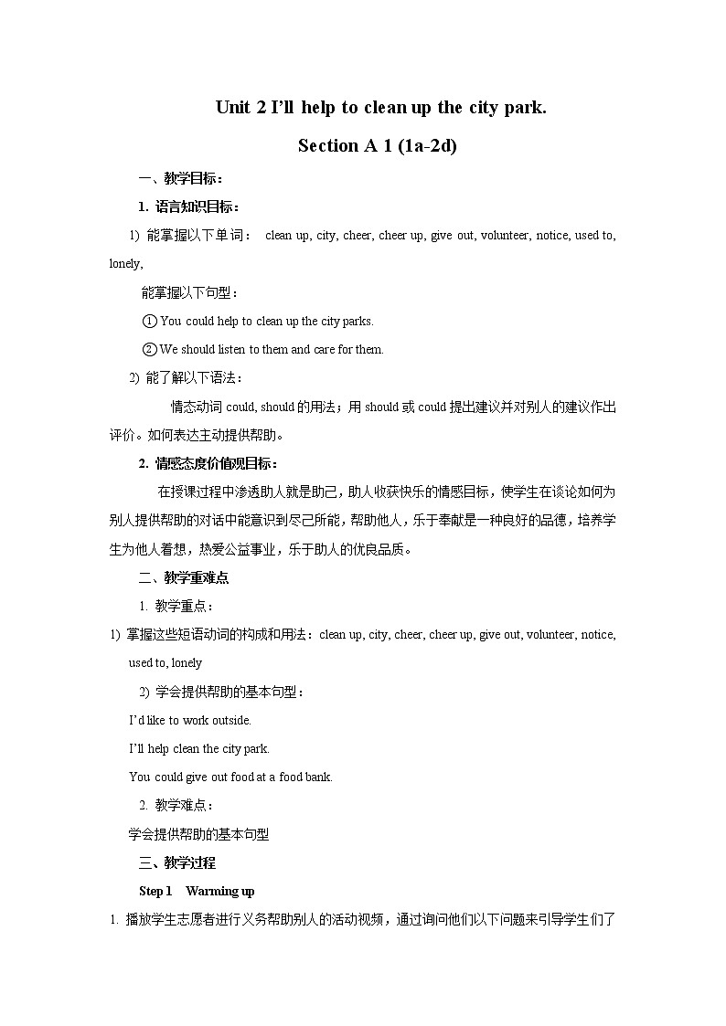 人教版初中英语8年级下册 Unit 2 I'll help to clean up the city park. 单元教案01