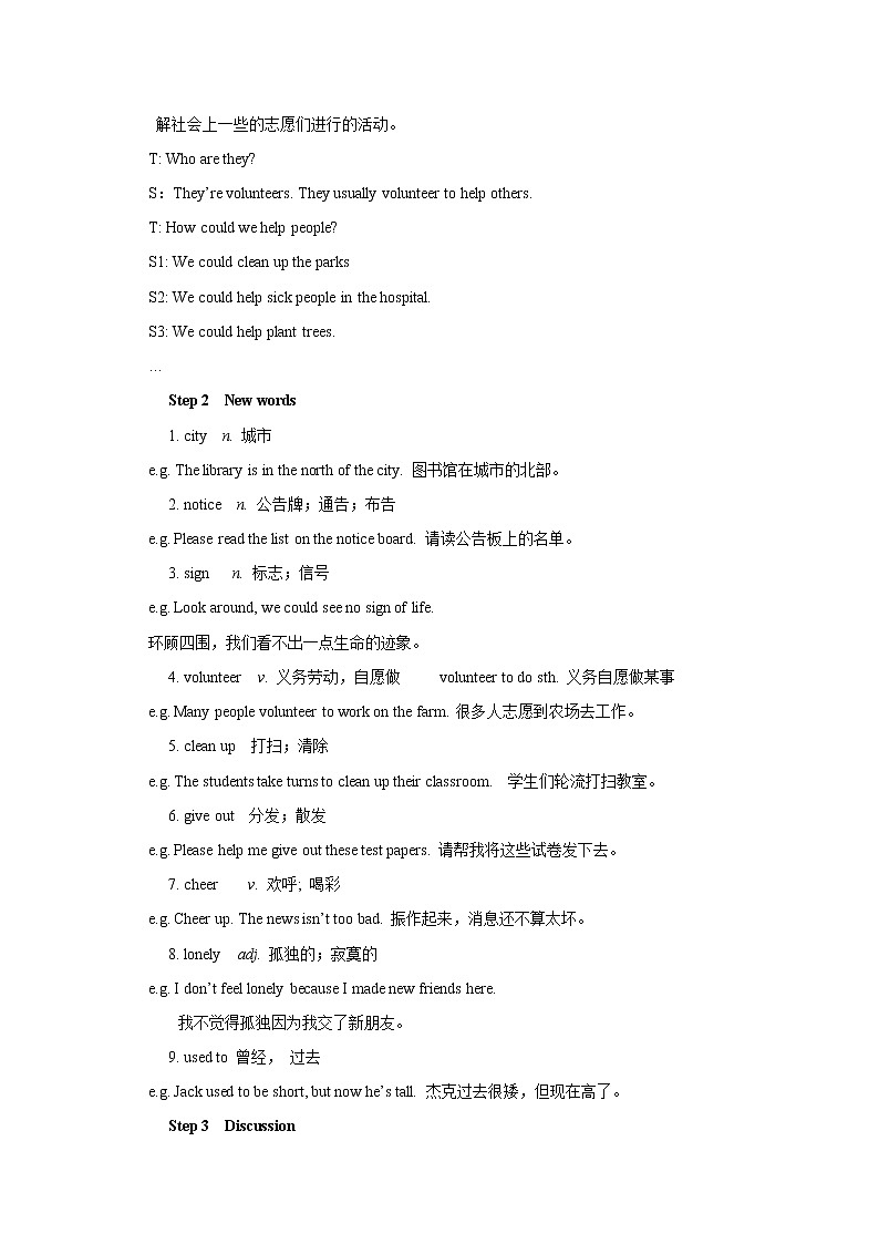 人教版初中英语8年级下册 Unit 2 I'll help to clean up the city park. 单元教案02