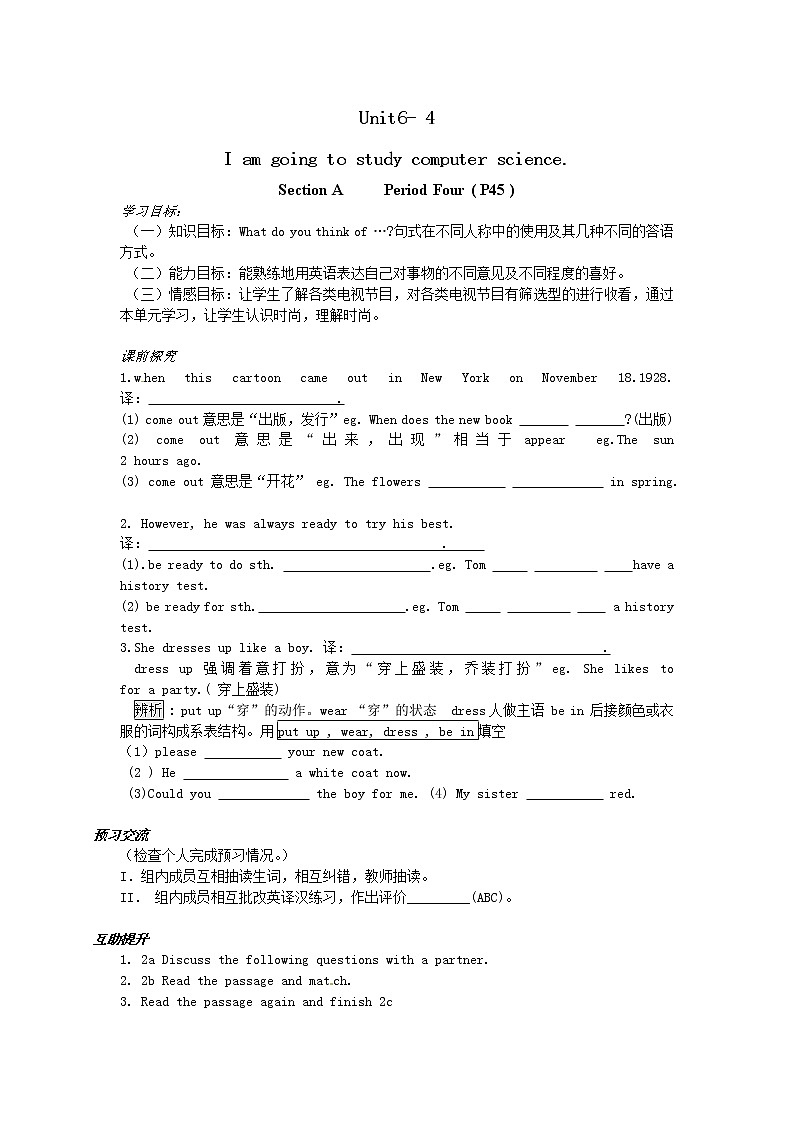 八年级英语（人教版）上册：Unit6 学案（4份）01