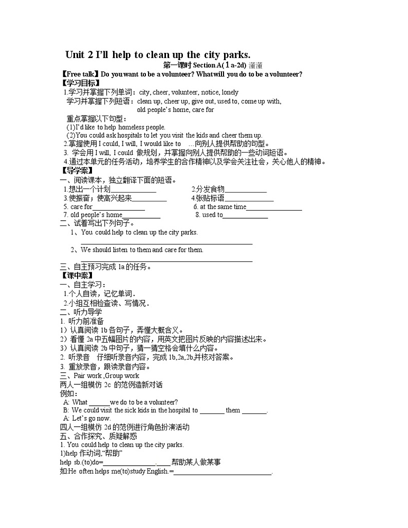 人教版（八下）英语导学案Unit 2 I’ll help to clean up the city parks01