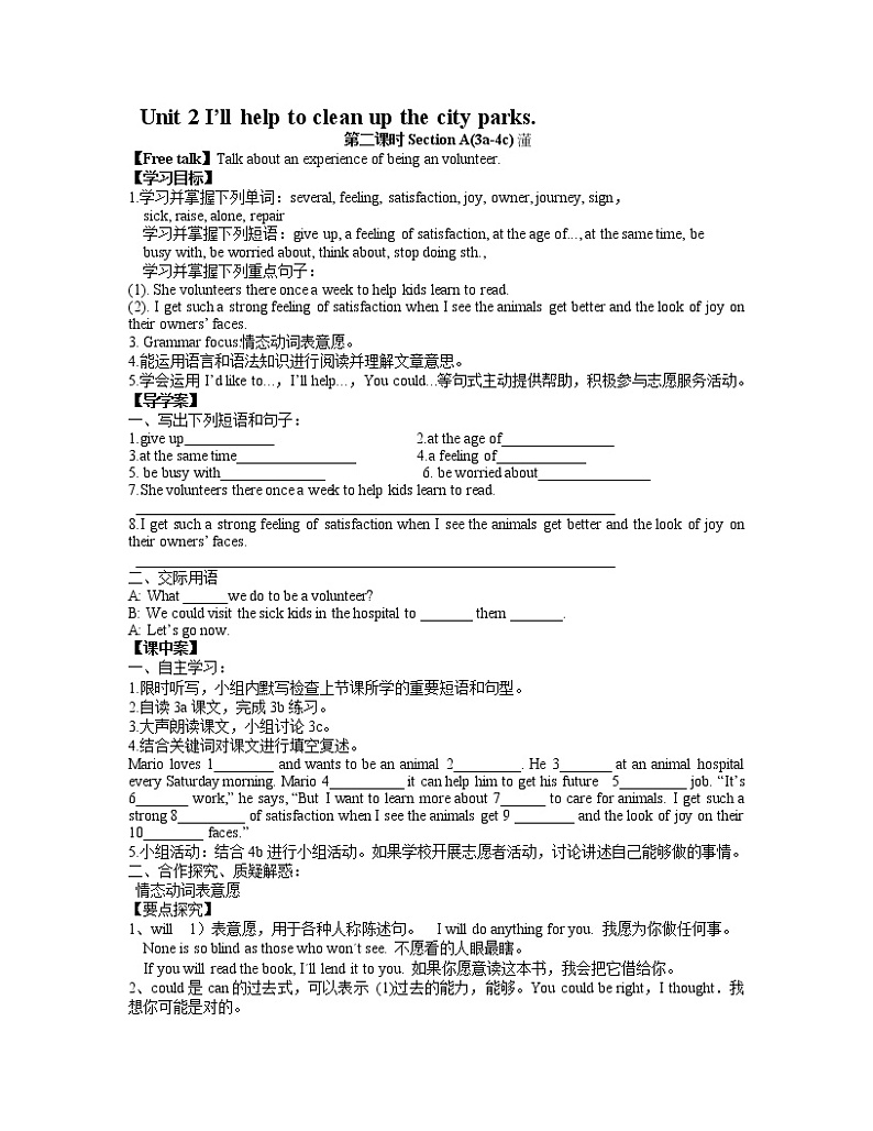 人教版（八下）英语导学案Unit 2 I’ll help to clean up the city parks01