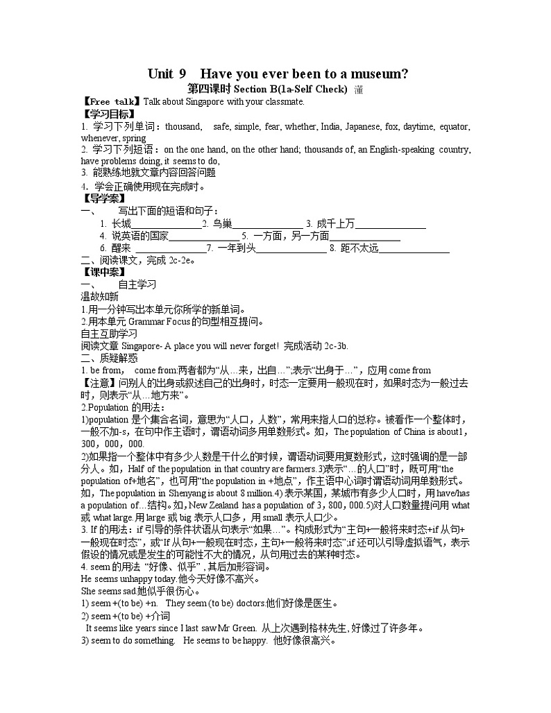 人教版（八下）英语导学案Unit 9 Have you ever been to a museum01