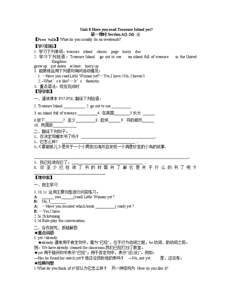 人教版（八下）英语导学案Unit 8 Have you read Treasure Island yet01