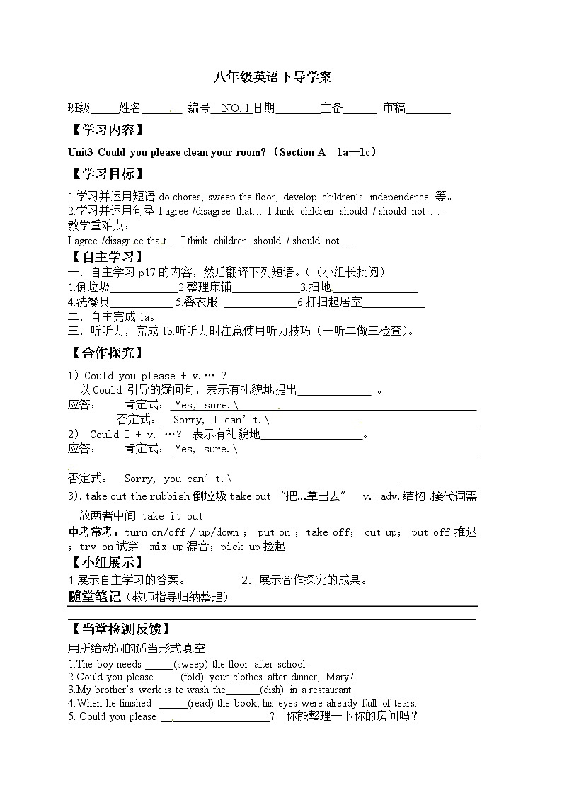八年级英语下册《Unit 3 Could you please clean your room》导学案（7份）01