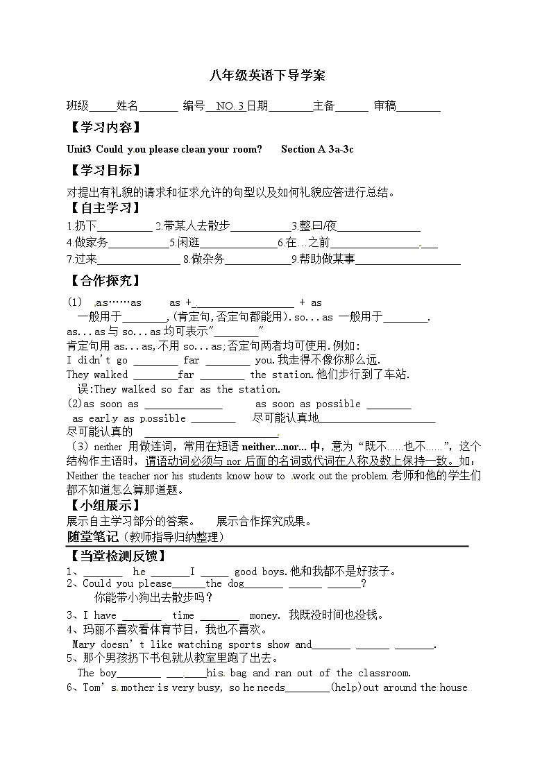 八年级英语下册《Unit 3 Could you please clean your room》导学案（7份）01