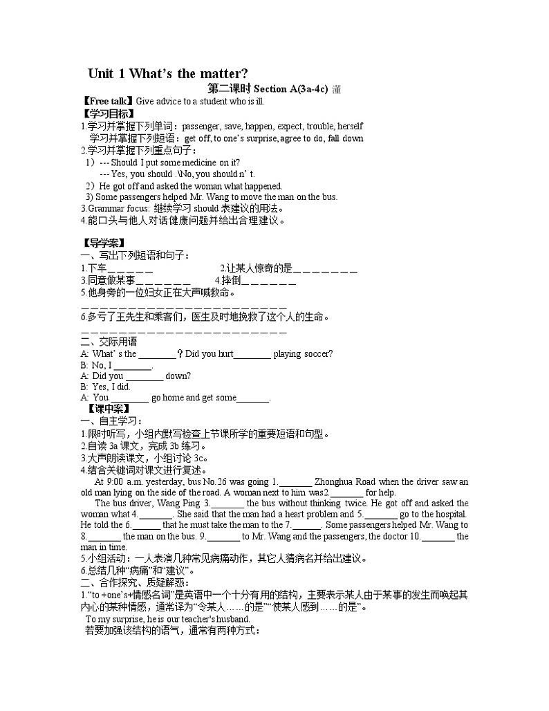 人教版（八下）英语导学案Unit 1 What’s the matter01