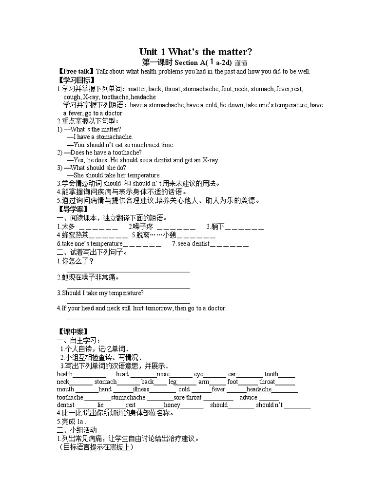 人教版（八下）英语导学案Unit 1 What’s the matter01