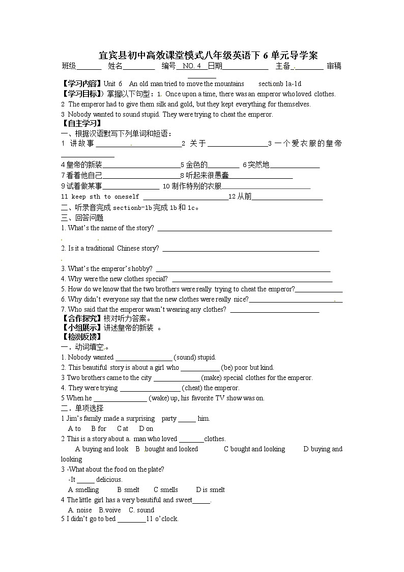 八年级英语下册《Unit 6 An old man tried to move the mountains》导学案（5份）01