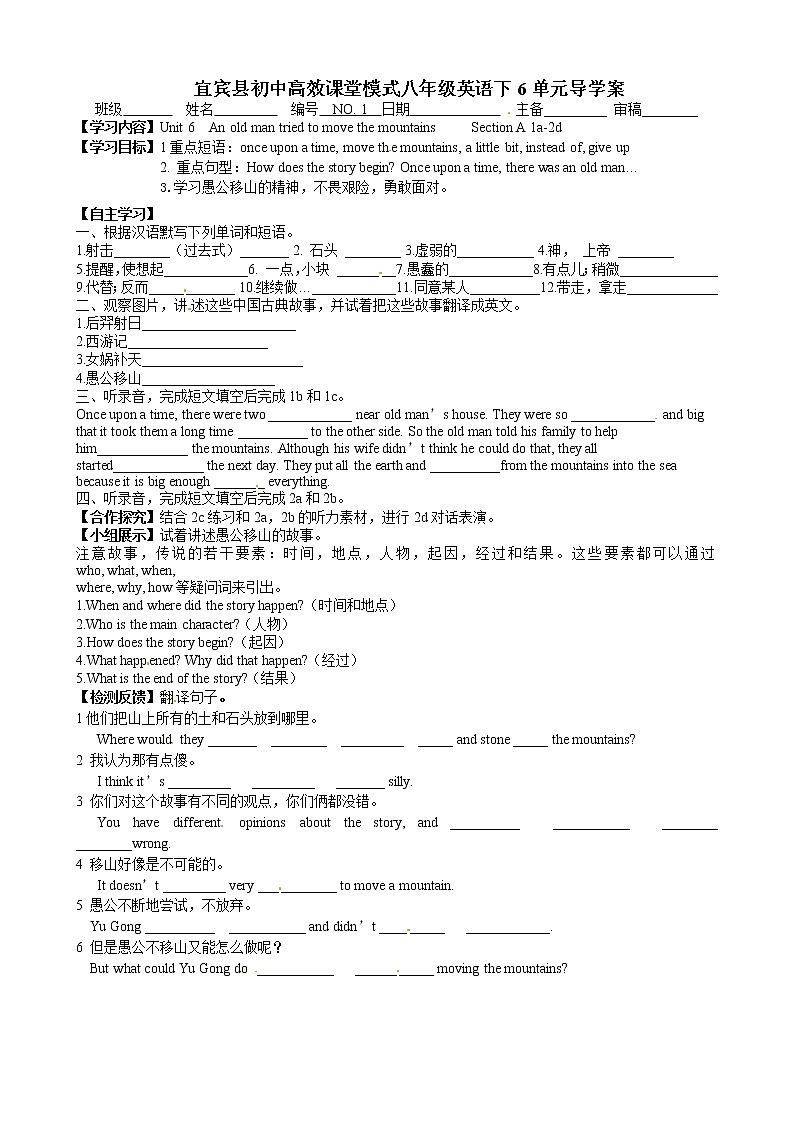 八年级英语下册《Unit 6 An old man tried to move the mountains》导学案（5份）01