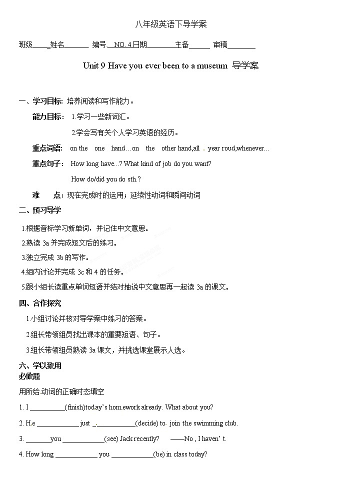 八年级英语下册《Unit 9 Have you ever been to a museum 》导学案（4份）01