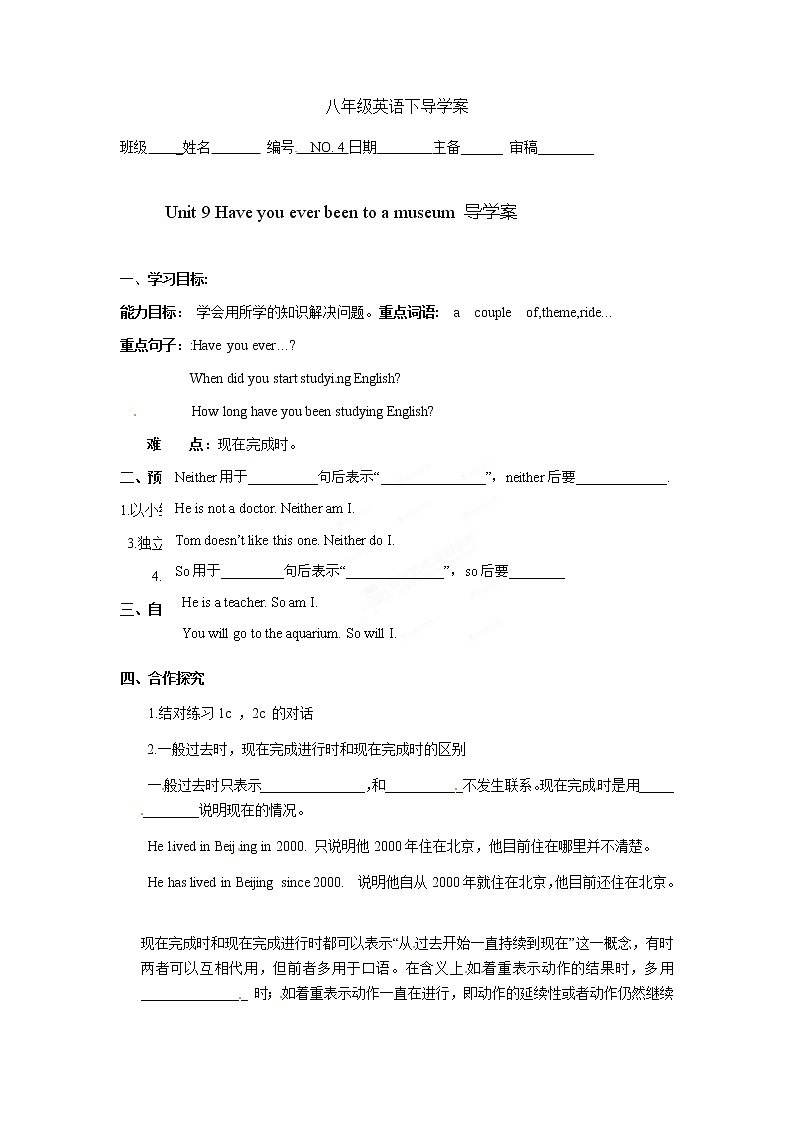 八年级英语下册《Unit 9 Have you ever been to a museum 》导学案（4份）01