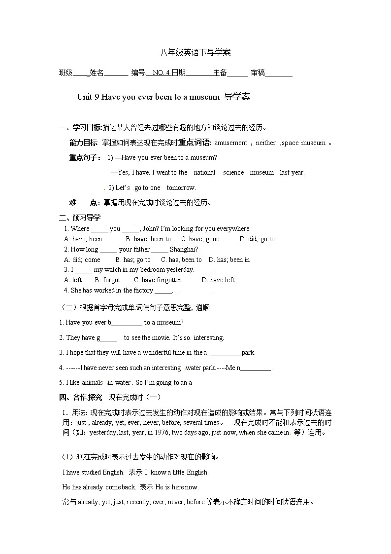 八年级英语下册《Unit 9 Have you ever been to a museum 》导学案（4份）01