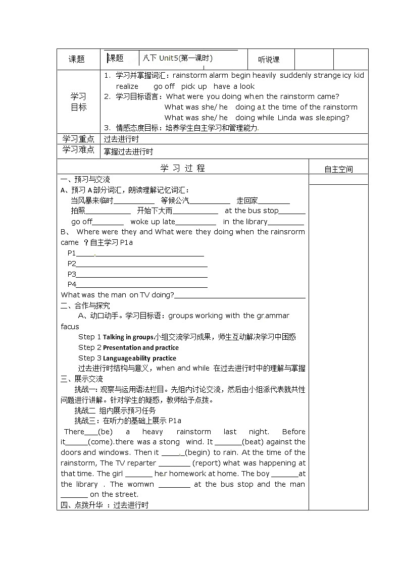 八年级英语下册《Unit 5 What were you doing when the rainstorm came》导学案（6份）01
