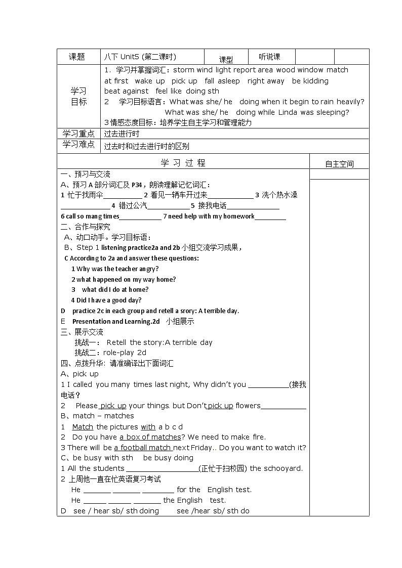 八年级英语下册《Unit 5 What were you doing when the rainstorm came》导学案（6份）01