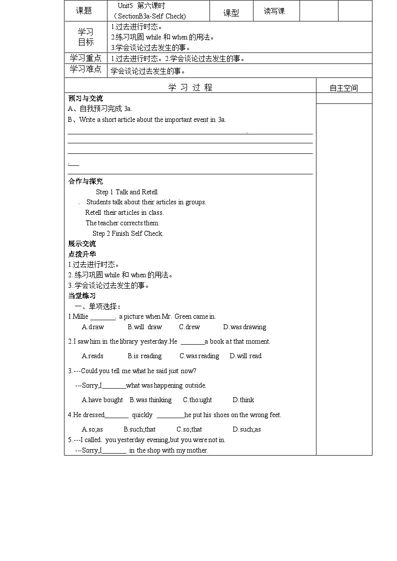八年级英语下册《Unit 5 What were you doing when the rainstorm came》导学案（6份）01