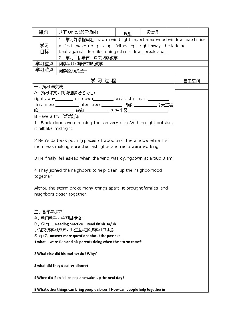 八年级英语下册《Unit 5 What were you doing when the rainstorm came》导学案（6份）01