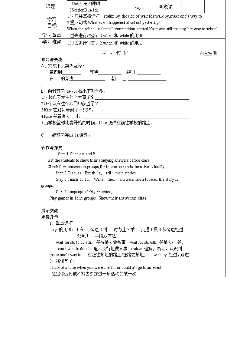 八年级英语下册《Unit 5 What were you doing when the rainstorm came》导学案（6份）01