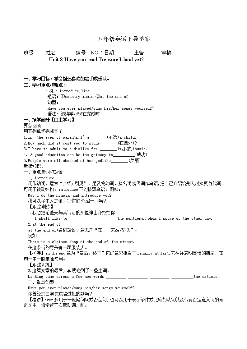 八年级英语下册《Unit 8 Have you read Treasure Island yet》导学案（4份）01