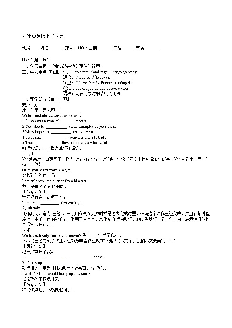 八年级英语下册《Unit 8 Have you read Treasure Island yet》导学案（4份）01