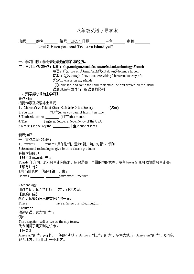 八年级英语下册《Unit 8 Have you read Treasure Island yet》导学案（4份）01