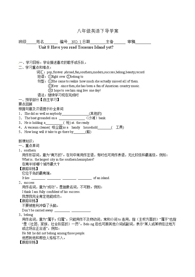 八年级英语下册《Unit 8 Have you read Treasure Island yet》导学案（4份）01