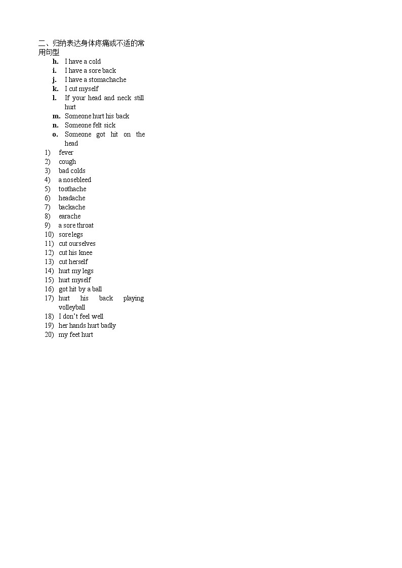 八年级英语下册《Unit 1 What’s the matter》导学案（6份）02