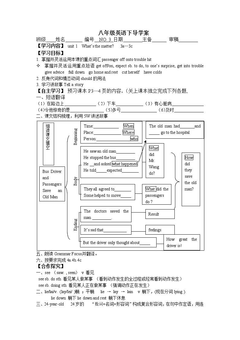 八年级英语下册《Unit 1 What’s the matter》导学案（6份）01