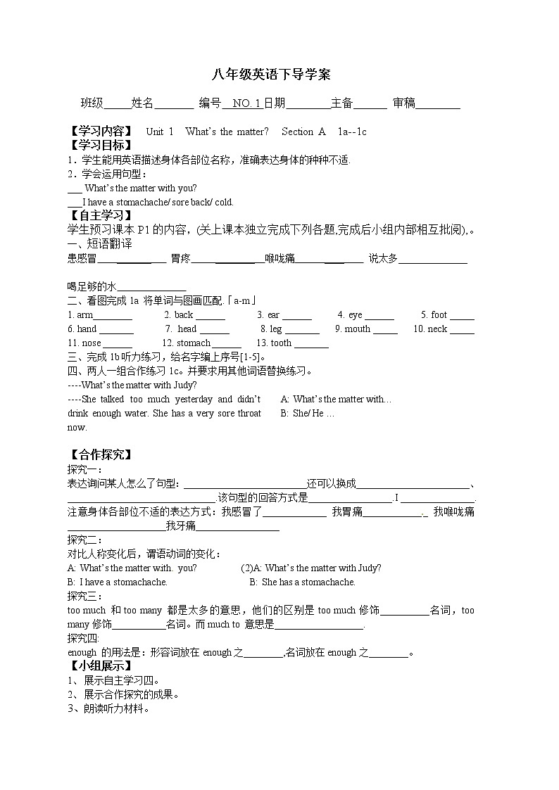 八年级英语下册《Unit 1 What’s the matter》导学案（6份）01