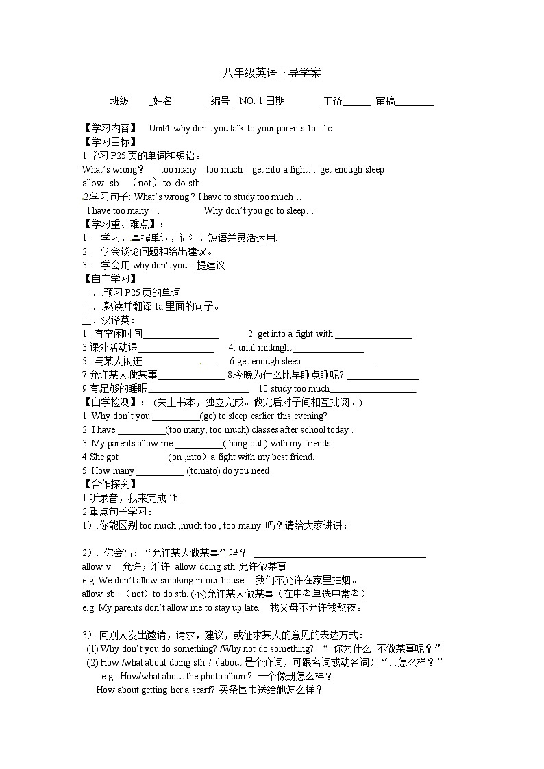八年级英语下册《Unit 4 Why don’t you talk to your parents》导学案（6份）01