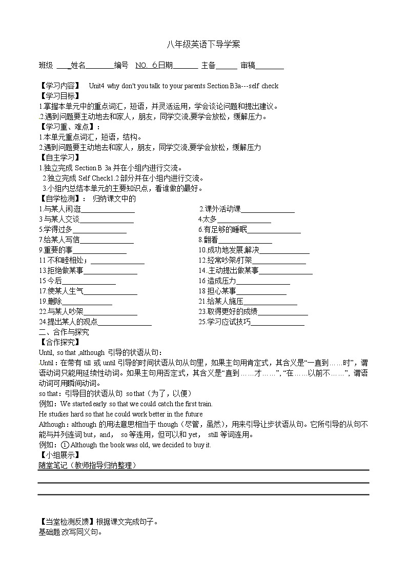 八年级英语下册《Unit 4 Why don’t you talk to your parents》导学案（6份）01