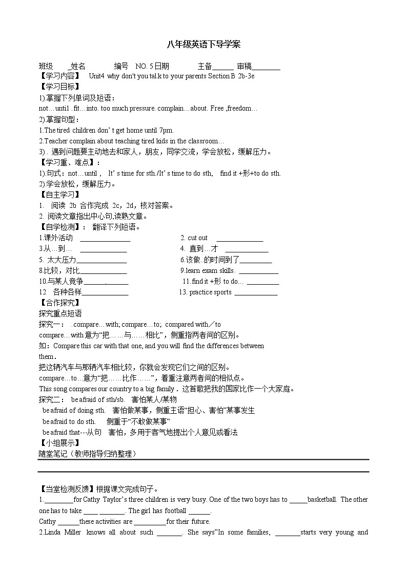 八年级英语下册《Unit 4 Why don’t you talk to your parents》导学案（6份）01
